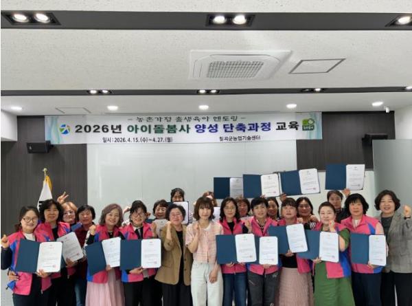 칠곡군, 농촌지역 저출생 극복 위해 아이돌봄사 20명 배출 기사 이미지