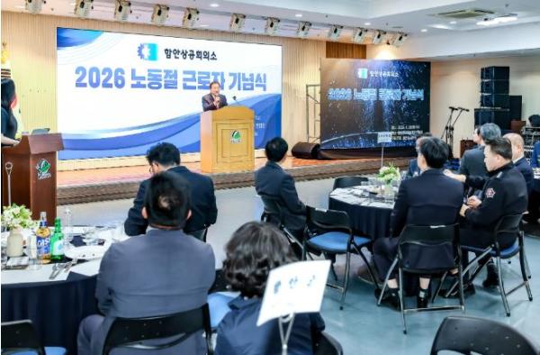 함안상공회의소, 2026년 노동절 기념식 개최 기사 이미지