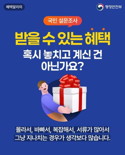 행정안전부, 받을 수 있는 혜택, 혹시 놓치고 계신 건 아닌가요? 기사 이미지