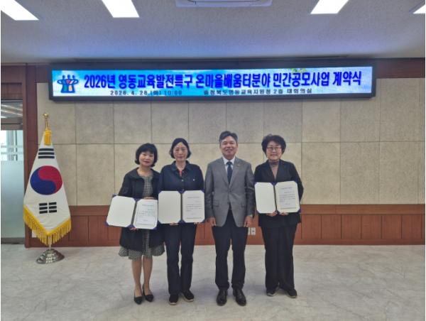 영동교육지원청, 영동교육발전특구 연계로 온마을배움터 확대 기사 이미지