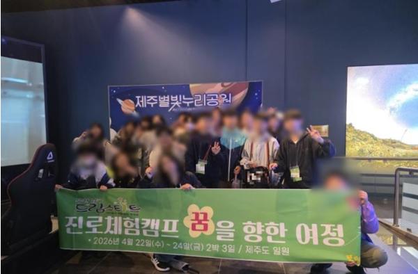 남구 드림스타트, 진로체험캠프 '꿈을 향한 여정' 진행 기사 이미지