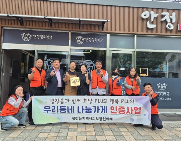 평창군 평창읍 나눔 온도 높인다…‘우리 동네 나눔 가게’ 20호점 달성 기사 이미지