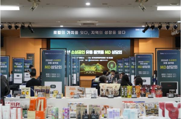 경기도주식회사, ‘2026 유통상담회’ 열고 도내 소상공인 판로 지원 기사 이미지