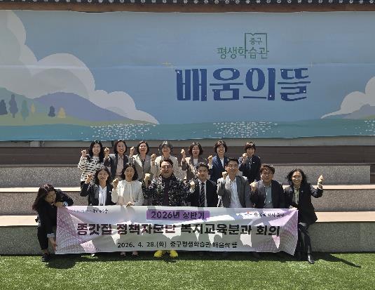 중구, 종갓집 정책자문단 복지교육 분과위원회 회의 개최 기사 이미지