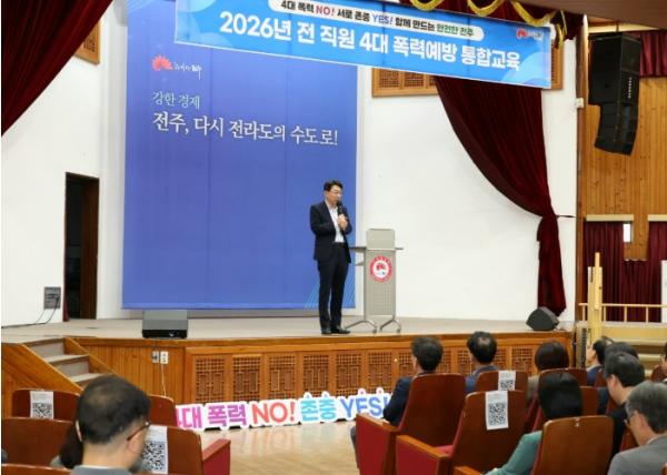 전주시, 간부 공무원 대상 ‘4대 폭력예방 통합교육’ 실시 기사 이미지