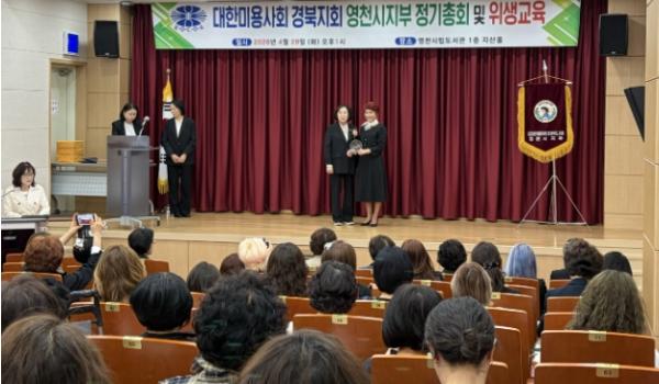 대한미용사회중앙회 영천시지부, 2026년 정기총회 개최  기사 이미지