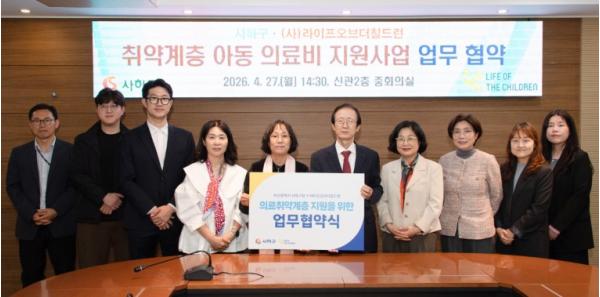 부산 사하구, 사단법인 라이프오브더칠드런과 취약계층 아동 의료비 지원사업 업무협약 체결 기사 이미지