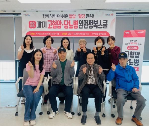 포항시 북구보건소, ‘고혈압·당뇨병 완전정복스쿨’ 제1기 수료식 개최 기사 이미지