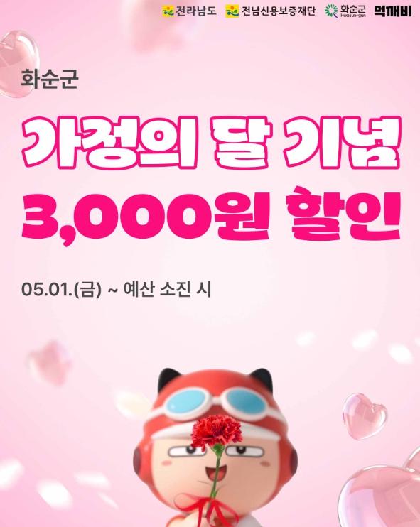 골목축제 ‘2026 화순 와락’ 연계, 먹깨비 3GO 이벤트 실시