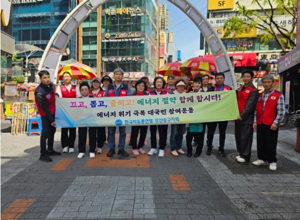 한국자유총연맹부산중구지회, 에너지 절약 캠페인 전개