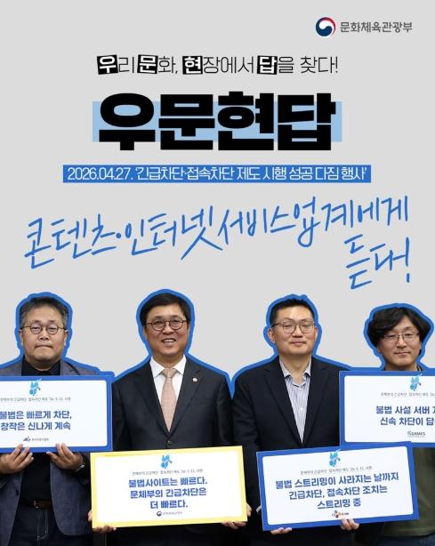 문화체육관광부, '우문현답' 콘텐츠·인터넷서비스 업계에게 듣다!