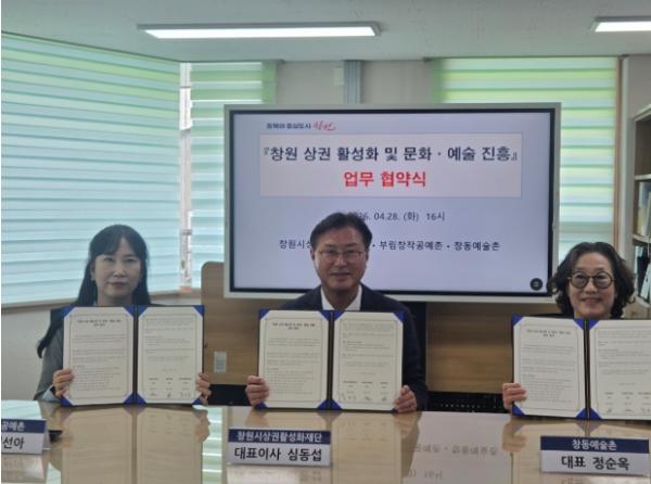 창원시상권활성화재단-부림창작공예촌·창동예술촌 '창원 상권 활성화 및 문화‧예술 진흥'을 위한 업무협약 체결 