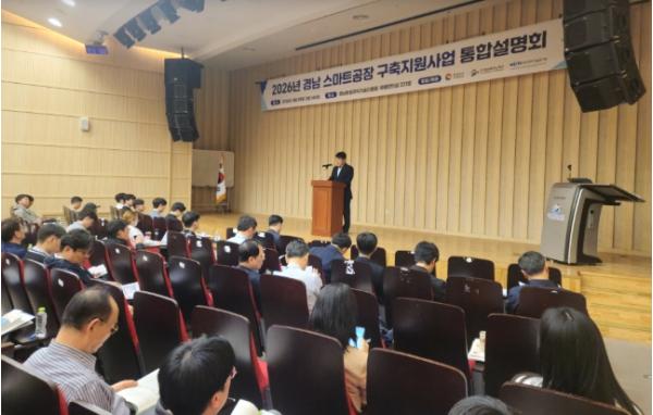 2026년 경남 스마트공장 지원사업 통합 설명회 개최, 제조 AI 전환 본격 추진 기사 이미지