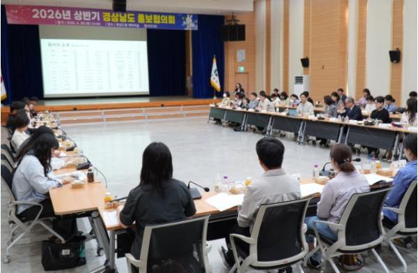 경남도, 홍보협의회로 기관 간 홍보 협업 체계 구축 기사 이미지