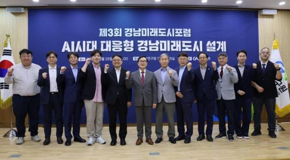 경남연구원, 인공지능‧자율주행 접목 ‘경남미래도시’ 청사진 제안 기사 이미지