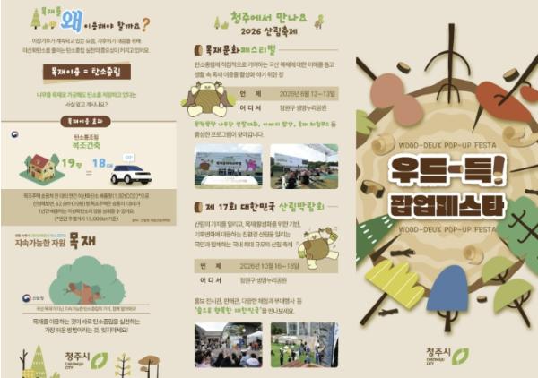 청주시, 목재 체험 '우드-득! 팝업페스타' 5월 7~10일 운영 기사 이미지