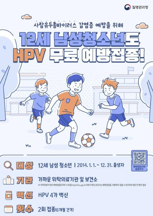 홍성군, HPV 예방접종 남아까지 확대…12세 무료 지원 기사 이미지