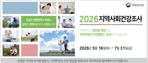 은평구, 구민 건강 실태 전수 파악…'2026 지역사회건강조사' 실시 기사 이미지