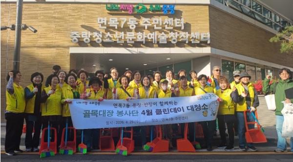 중랑구, 3만 명의 자원봉사자와 깨끗한 도시 만들기 기사 이미지
