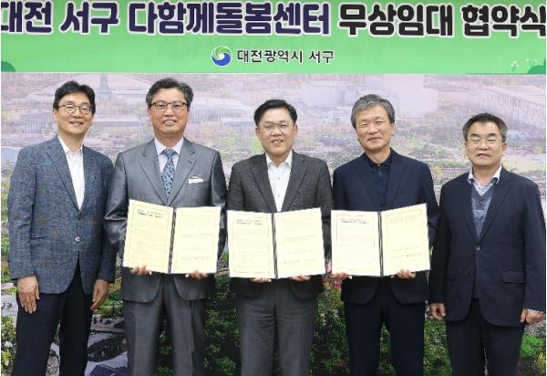 대전 서구, 다함께돌봄센터 12~14호점 무상 임대 협약 기사 이미지