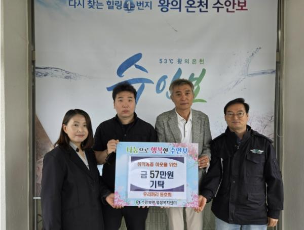 충주시 수안보면 지사보, 어려운 이웃 향한 따뜻한 나눔 잇따라 기사 이미지