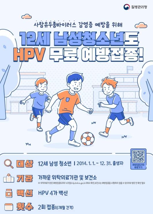증평군보건소, HPV 예방망 남성 청소년까지 넓혔다. 기사 이미지