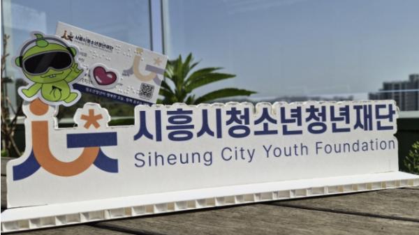 시흥시청소년청년재단, 임직원 점자명함 도입… '장애공감도시' 가치 확산 기사 이미지