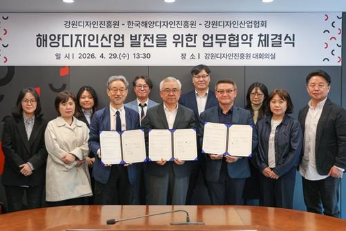 강원디자인진흥원, 해양디자인 산업 협력 기반 구축 기사 이미지