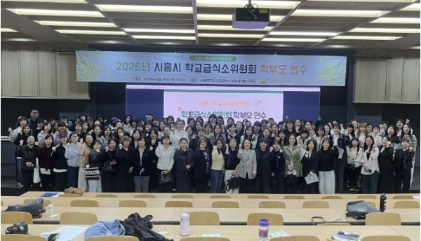 시흥시학교급식지원센터, 학교급식소위원회 학부모 연수 진행 기사 이미지