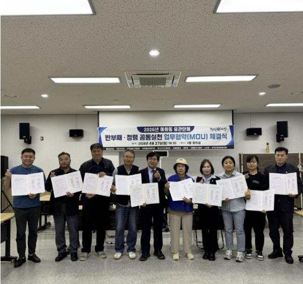 시흥시 매화동, 관계단체와 '반부패·청렴 공동실천 협약' 체결   기사 이미지