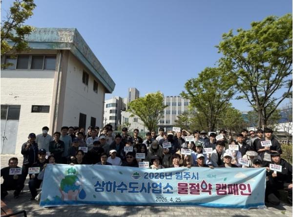 원주시상하수도사업소, 물 절약 캠페인 실시 기사 이미지