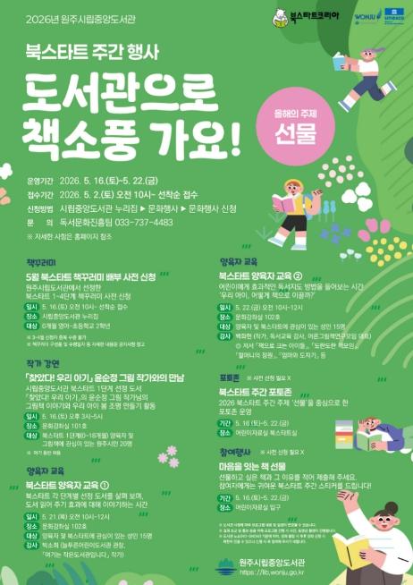 원주시립중앙도서관, 북스타트 주간 행사 운영 기사 이미지