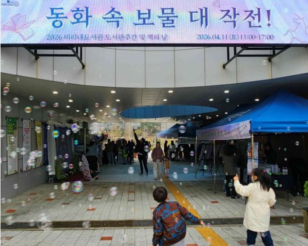 원주시 미리내도서관, 도서관 주간 및 책의 날 행사 성료 기사 이미지
