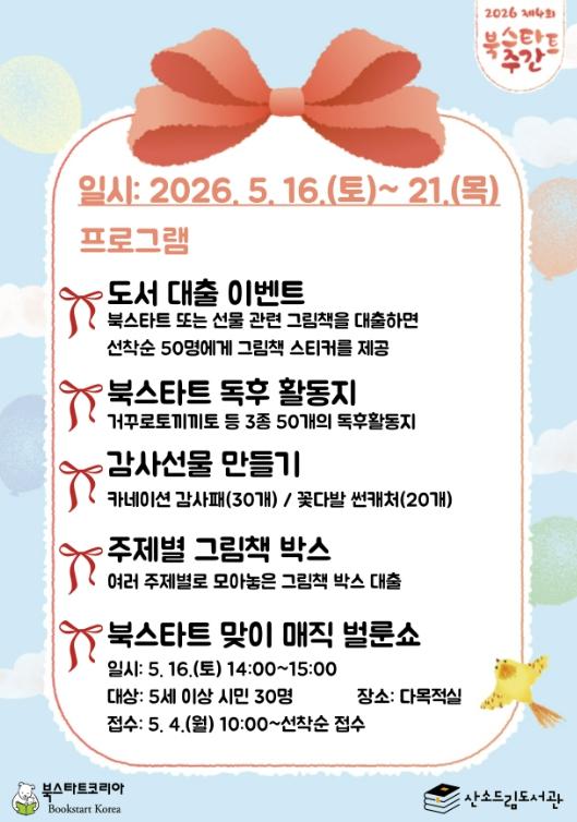 태백시 산소드림도서관, 2026 북스타트 주간 운영 기사 이미지