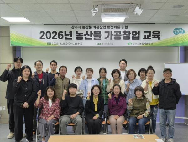 상주시, 농산물 가공창업 교육 기초과정 수료식 개최 기사 이미지