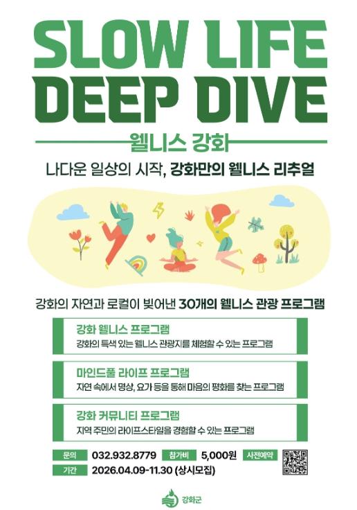 강화군, 자연·감성·체험 담은 ‘웰니스 관광’ 본격 출발 기사 이미지