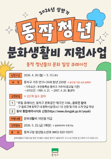 동작구 청년, 문화공간 알리면 10만 원 받는다 기사 이미지
