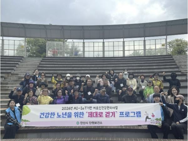 안산시 단원보건소 AI-IoT 건강 프로그램 '제대로 걷기 행사' 운영 기사 이미지