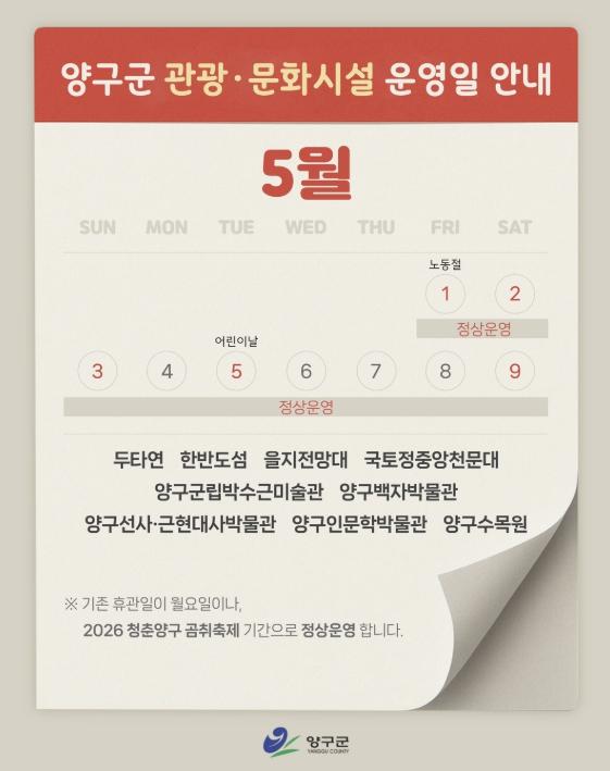 곰취축제 기간 양구군 관광문화시설 휴관일없이 정상운영 기사 이미지