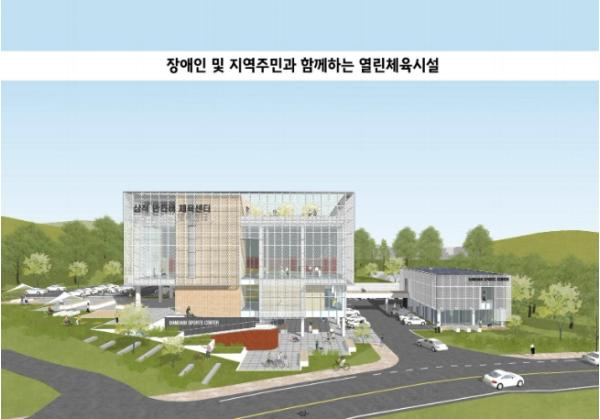 삼척시, 차별 없는 체육 공간 '반다비체육센터' 조성 순항 기사 이미지