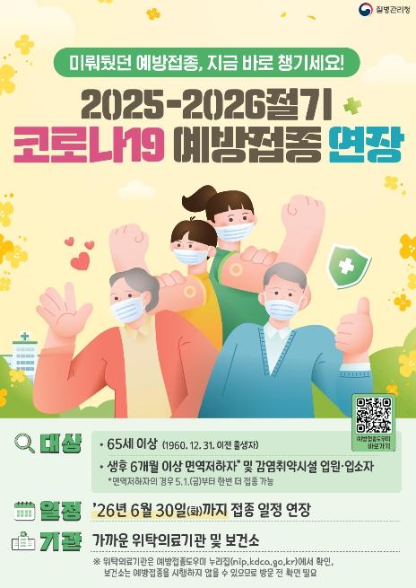 서초구, 고위험군 코로나19 예방접종 6월 말까지 연장 기사 이미지