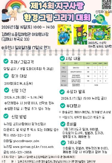 김해시, 제14회 지구사랑 환경 그림그리기대회 개최 기사 이미지