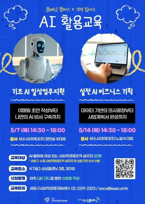성동구 사회적경제지원센터, 실무 중심 'AI 활용 교육' 운영 기사 이미지