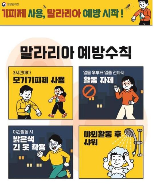 강서구, 말라리아 환자 86% 급감...'청정 강서' 목표 감시망 강화 기사 이미지