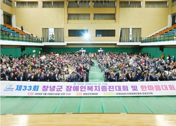 창녕군, 제46회 장애인의 날 기념 행사 성료 기사 이미지