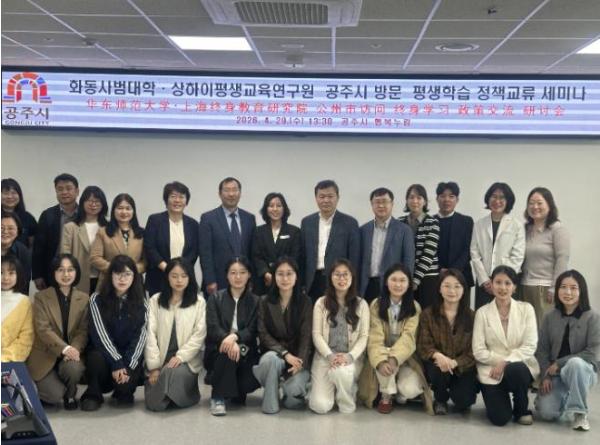 공주시, 중국 상하이평생교육연구원과 정책교류 세미나 개최 기사 이미지