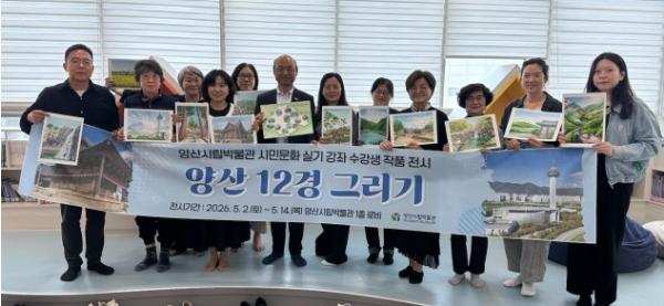 양산시립박물관 ‘양산 12경 그리기’ 드로잉 강좌 호응  기사 이미지