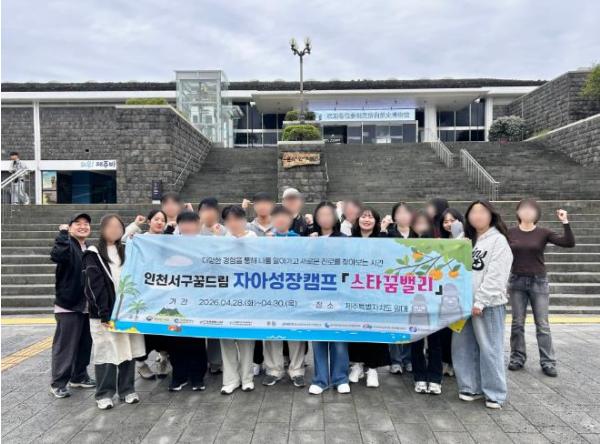 인천서구꿈드림, “나의 꿈을 찾다.”...학교 밖 청소년 자아성장캠프 스타꿈밸리 성료 기사 이미지