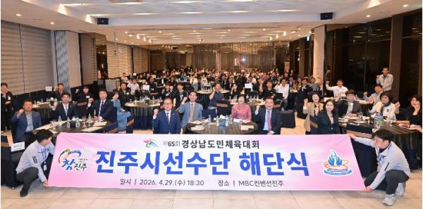 진주시체육회, 제65회 경상남도민체육대회 선수단 해단식 개최 기사 이미지
