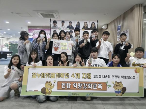 의왕시청소년재단, 꿈누리카페기획단 4개지점 연합 역량강화교육 운영 기사 이미지